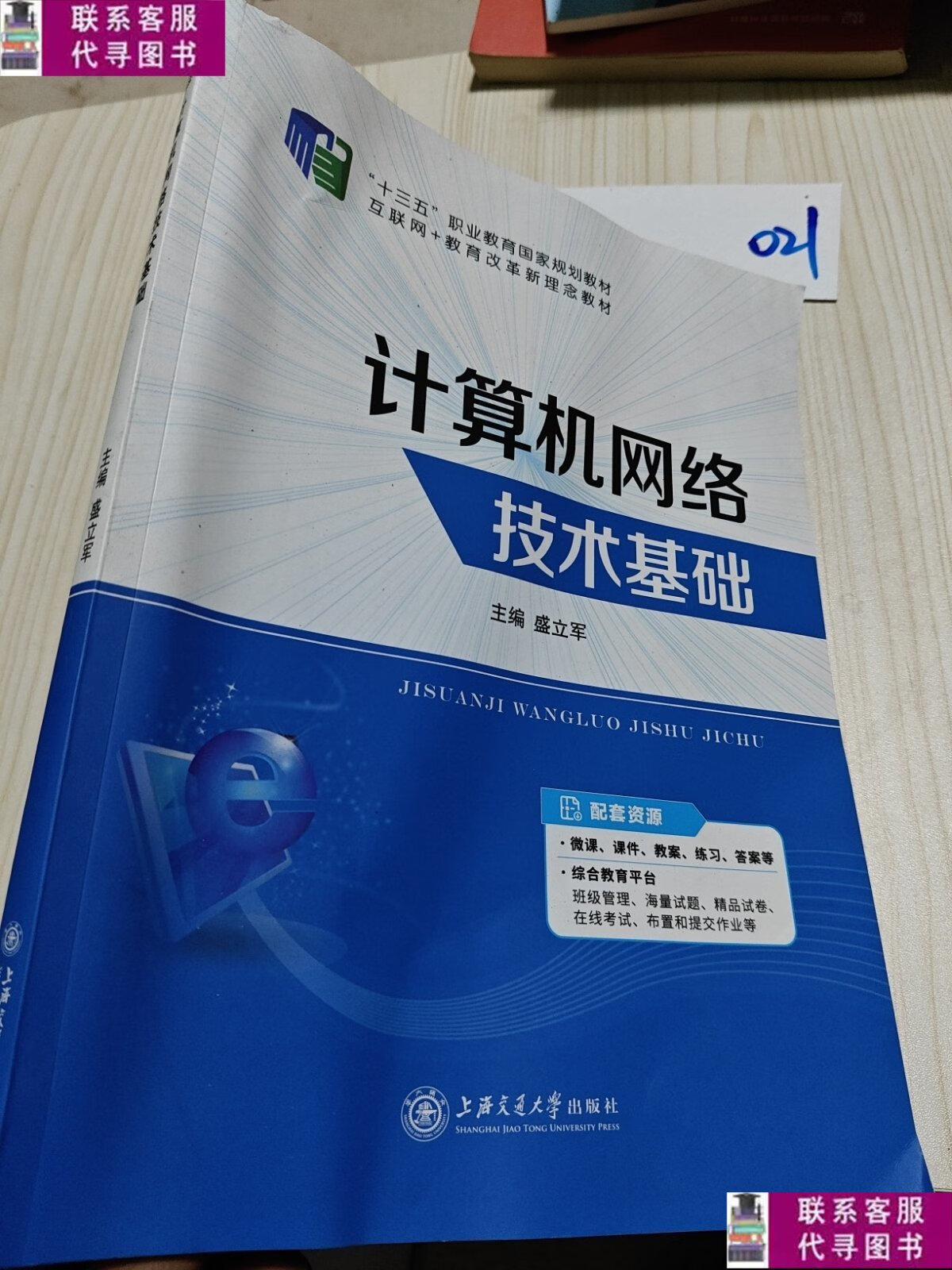 計(jì)算機(jī)網(wǎng)絡(luò)技術(shù)基礎(chǔ) 從連接到智能的數(shù)字化基石