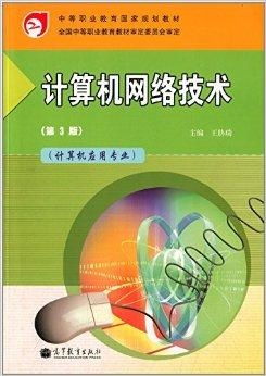 中等職業(yè)教育國(guó)家規(guī)劃教材 計(jì)算機(jī)網(wǎng)絡(luò)技術(shù)與計(jì)算機(jī)軟硬件研發(fā)的融合路徑